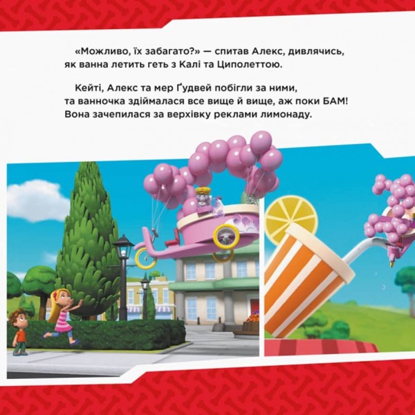 Щенячий Патруль. Щенята рятують парад (українською мовою)