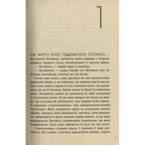 Трилогія переможця. Книга 1. Прокляття переможця (українською мовою)