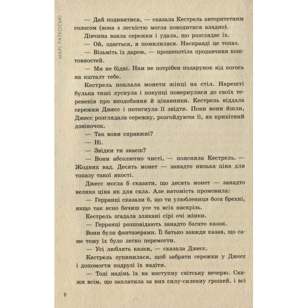 Трилогія переможця. Книга 1. Прокляття переможця (українською мовою)