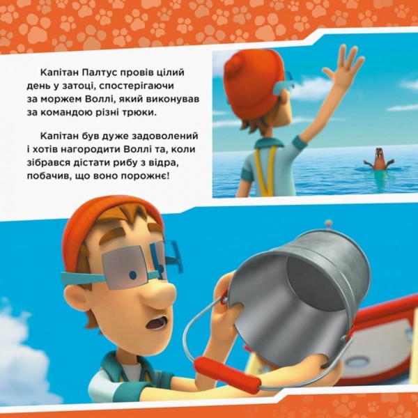 Щенячий Патруль. Щенята рятують пінгвінів (українською мовою)