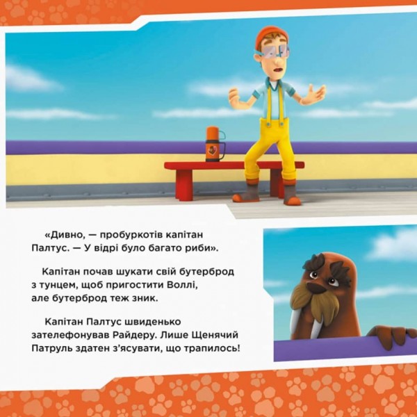 Щенячий Патруль. Щенята рятують пінгвінів (українською мовою)