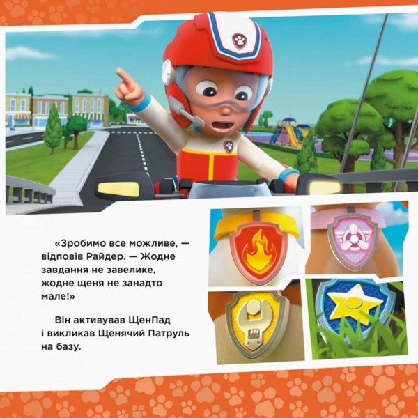 Щенячий Патруль. Щенята рятують пінгвінів (українською мовою)