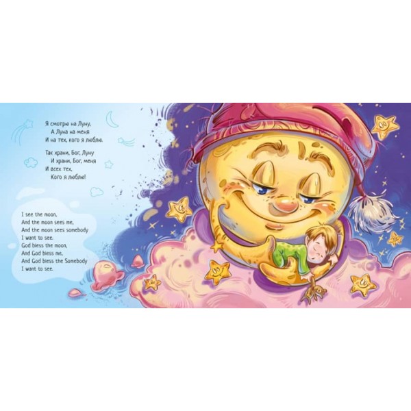 З купою радості. Пісні Матінки Гуски (російською мовою)