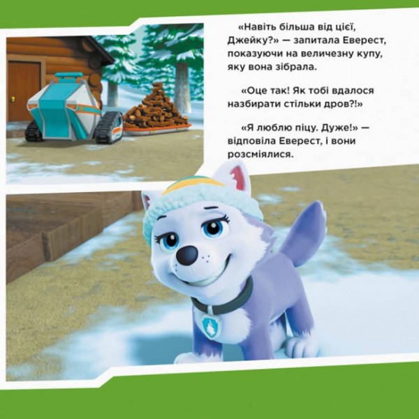 Щенячий Патруль. Щенята рятують піцу (українською мовою)