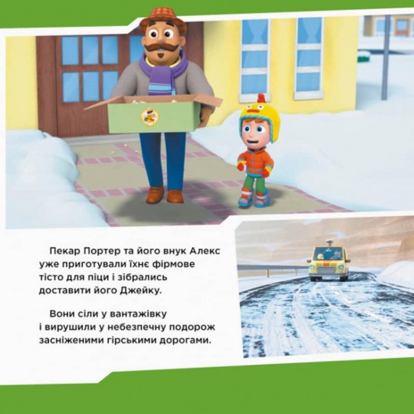 Щенячий Патруль. Щенята рятують піцу (українською мовою)