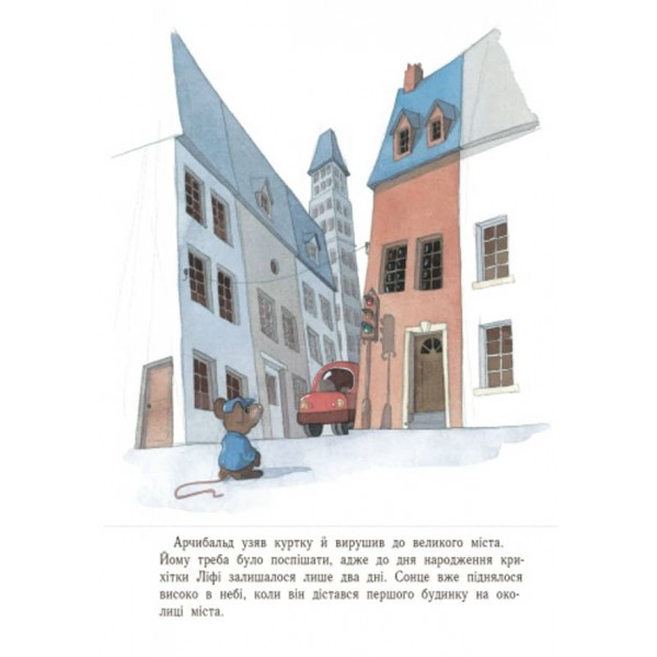 Подарунок для Ліфі (українською мовою)