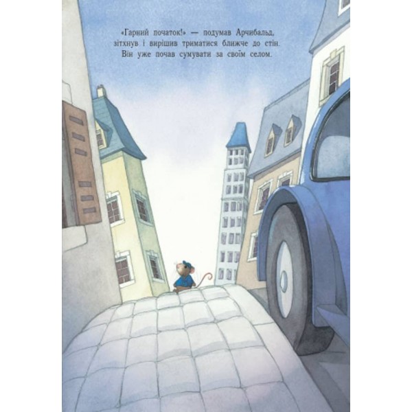 Подарунок для Ліфі (українською мовою)