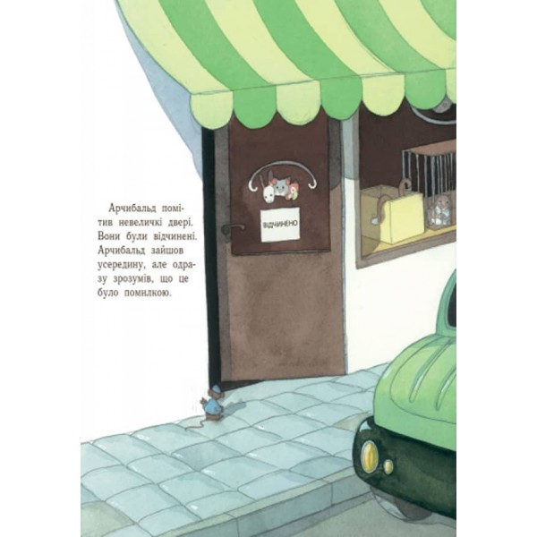 Подарунок для Ліфі (українською мовою)