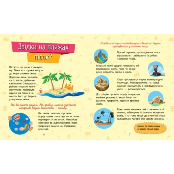 Природа. Чомусики (українською мовою)