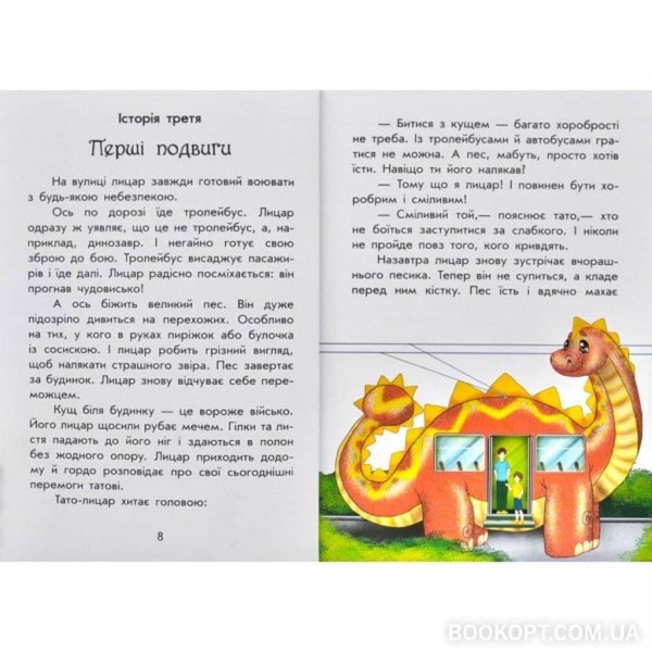 Чарівні історії. Про лицарів (українською мовою)