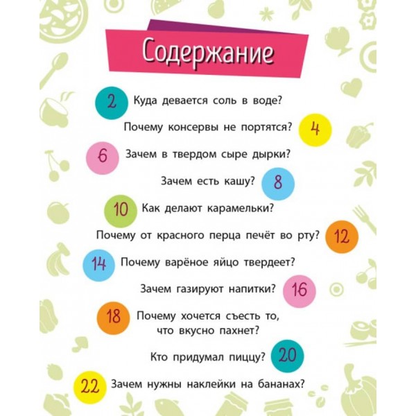 Продукти. Чомусики (російською мовою)