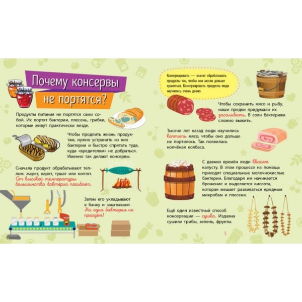 Продукти. Чомусики (російською мовою)