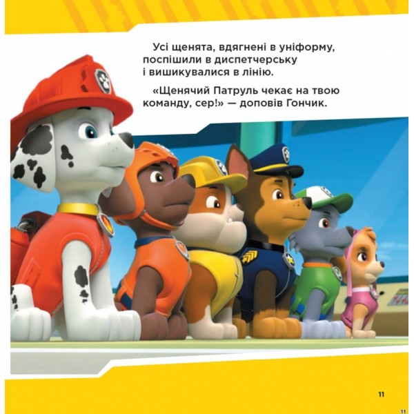 Щенячий Патруль. Рятівний Патруль (українською мовою)