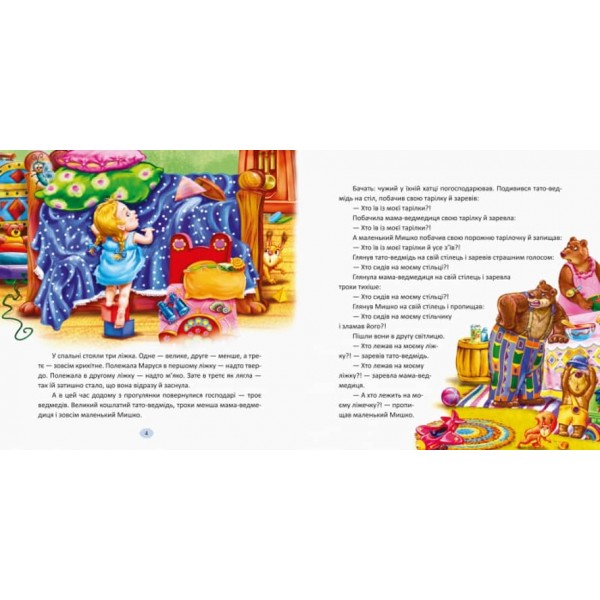 З ворохом радості. Розкажи мені казку (українською мовою)