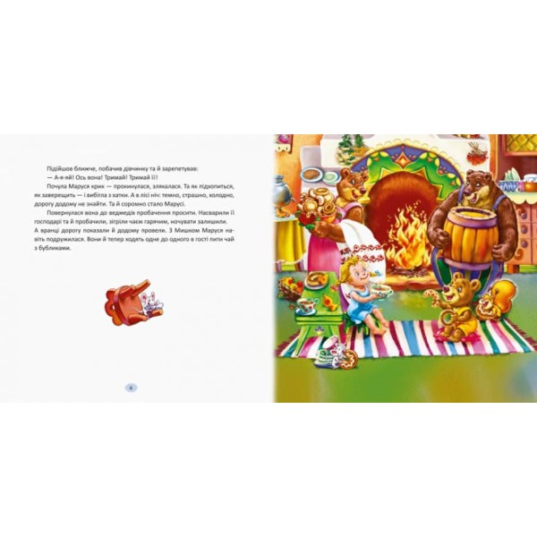 З ворохом радості. Розкажи мені казку (українською мовою)