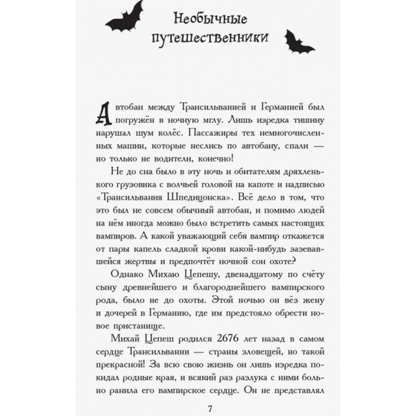 Сестри-вампірші 1. Книга до фільму (російською мовою)