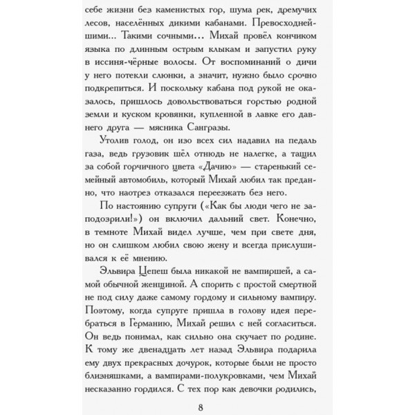 Сестри-вампірші 1. Книга до фільму (російською мовою)
