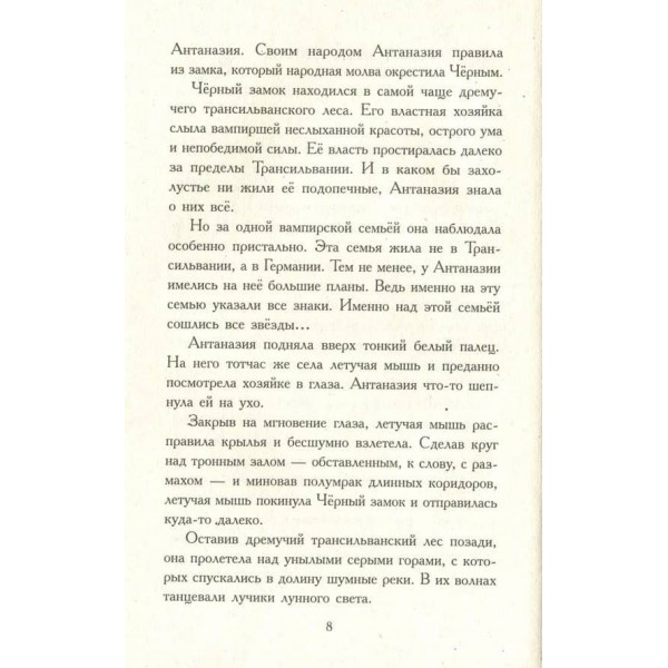 Сестри-вампірші 3. Книга до фільму (російською мовою)