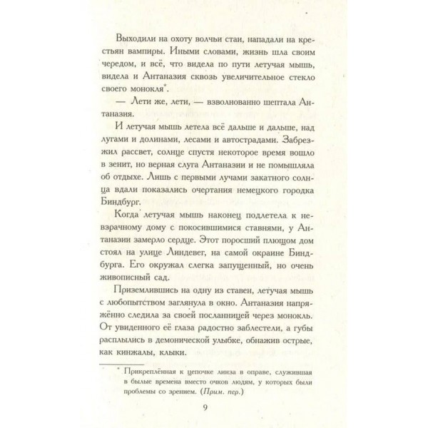 Сестри-вампірші 3. Книга до фільму (російською мовою)