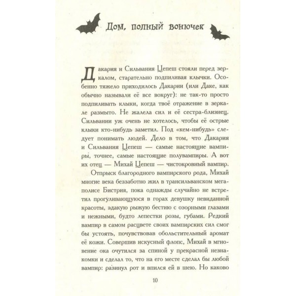 Сестри-вампірші 3. Книга до фільму (російською мовою)