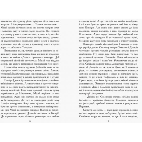 Сестри-вампірки 1. Книга до фільму (українською мовою)