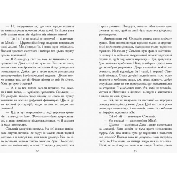 Сестри-вампірки 1. Книга до фільму (українською мовою)