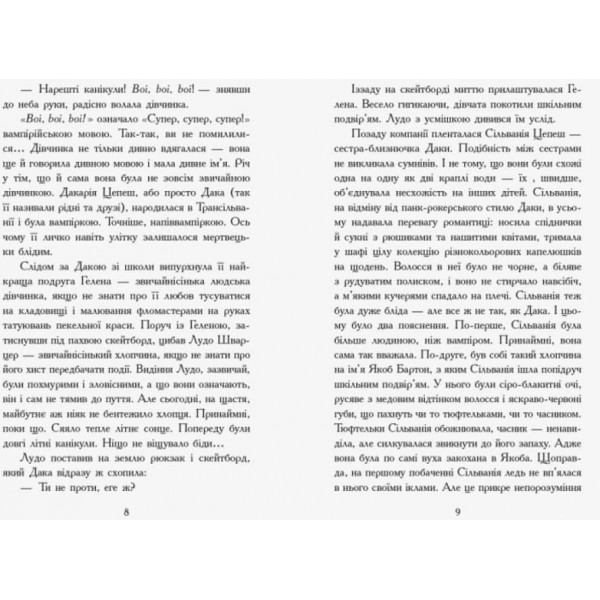 Сестри-вампірки 2. Книга до фільму (українською мовою)