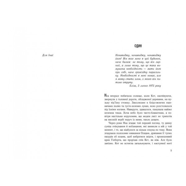 Шепіт (українською мовою)