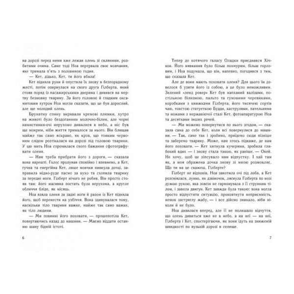 Шепіт (українською мовою)