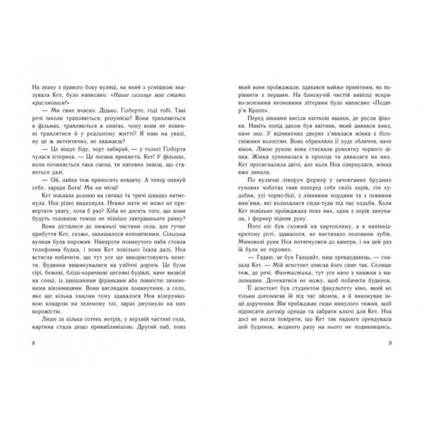 Шепіт (українською мовою)