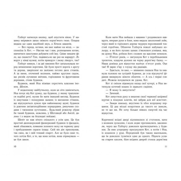 Шепіт (українською мовою)