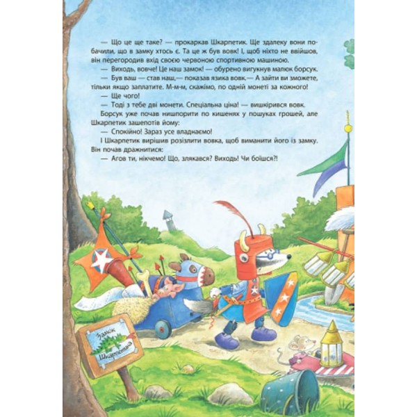 Пригоди Шкарпетика. Битися – це погано! (українською мовою)