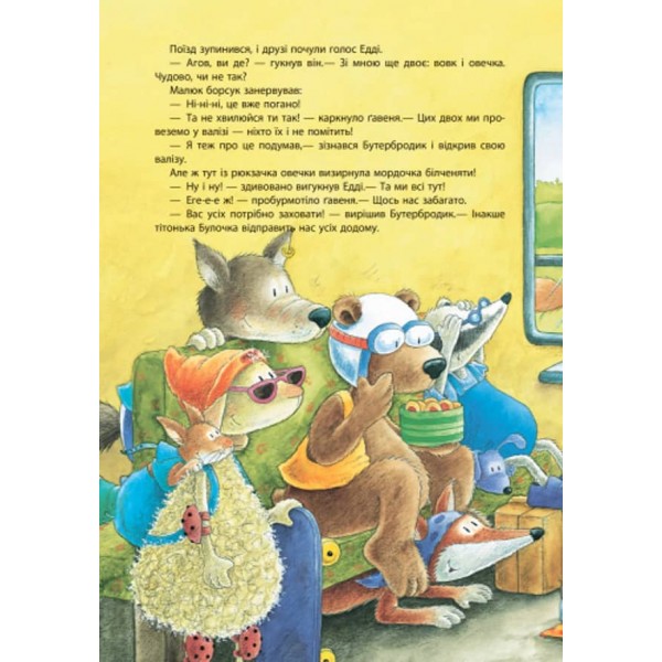 Пригоди Шкарпетика. Чесне слово! (українською мовою)