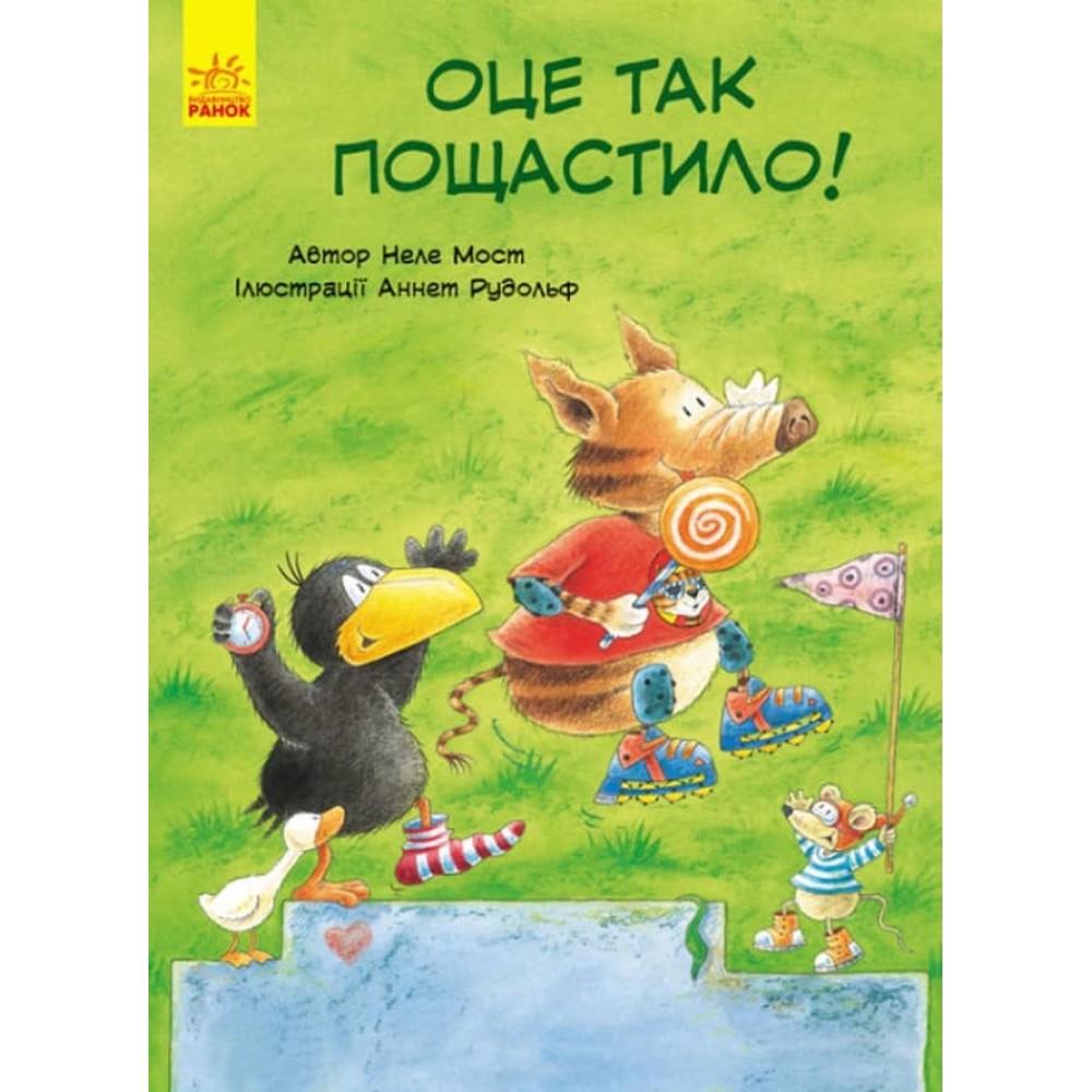 Пригоди Шкарпетика. Оце так пощастило! (українською мовою)