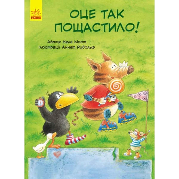 Пригоди Шкарпетика. Оце так пощастило! (українською мовою)