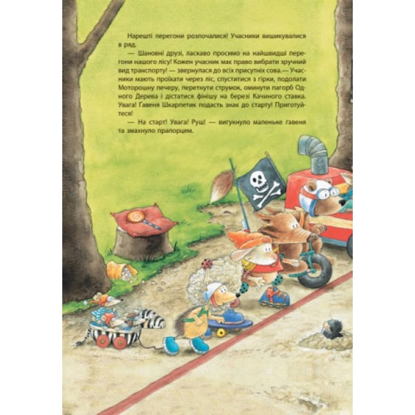 Пригоди Шкарпетика. Оце так пощастило! (українською мовою)