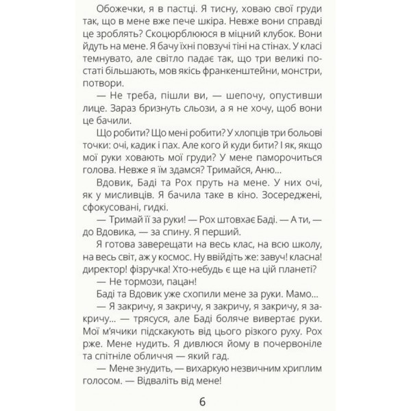 Скелет без шафи (українською мовою)