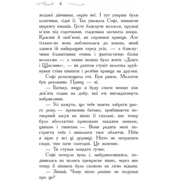 Школа Добра і Зла. Книга 1 (українською мовою)