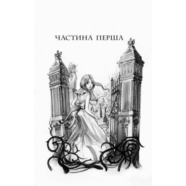 Світ без принців. Книга 2. Школа добра і зла (українською мовою)