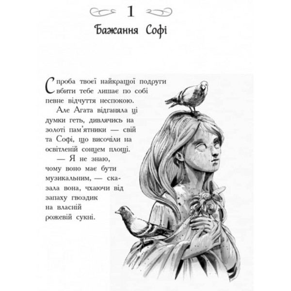 Світ без принців. Книга 2. Школа добра і зла (українською мовою)