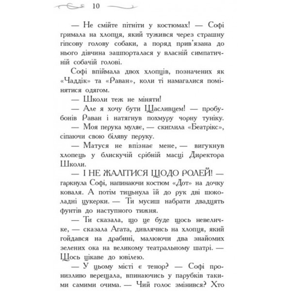 Світ без принців. Книга 2. Школа добра і зла (українською мовою)