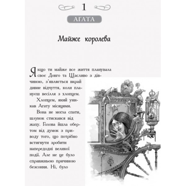 У пошуках слави. Книга 4. Школа добра і зла (українською мовою)