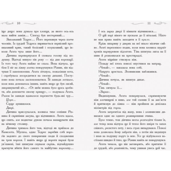 У пошуках слави. Книга 4. Школа добра і зла (українською мовою)