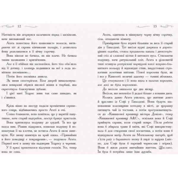 У пошуках слави. Книга 4. Школа добра і зла (українською мовою)