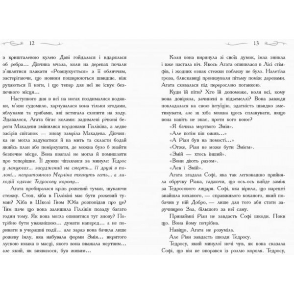 Кристал часу. Книга 5. Школа добра і зла (українською мовою)