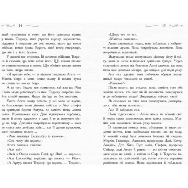 Кристал часу. Книга 5. Школа добра і зла (українською мовою)