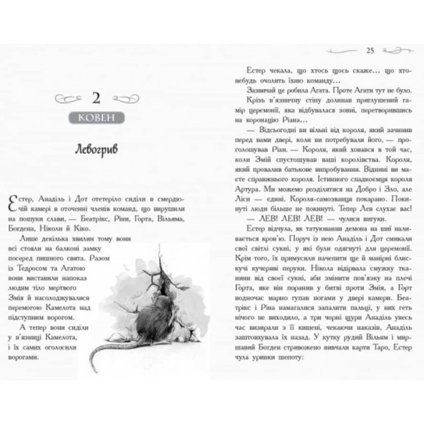 Кристал часу. Книга 5. Школа добра і зла (українською мовою)