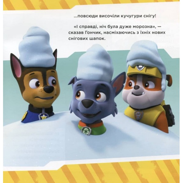 Щенячий Патруль. Щенята та снігові замети (українською мовою)