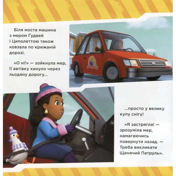 Щенячий Патруль. Щенята та снігові замети (українською мовою)