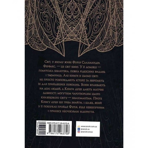 Простір бібліомантії. Книга 1 (українською мовою)